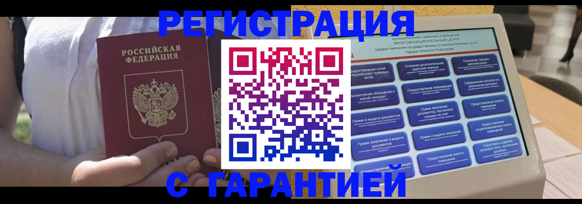 прописка законно в Рязанской области